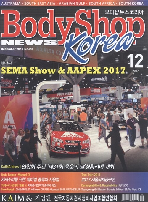 보디샵 뉴스 코리아 BodyShop News Korea 2017.12
