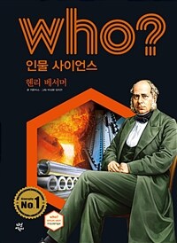 Who? 헨리 베서머