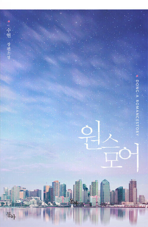 알라딘: [전자책] 원스 모어(Once more) [전자책] 원스 모어(Once more)