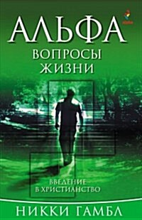 Questions of Life, Russian Edition (Paperback)