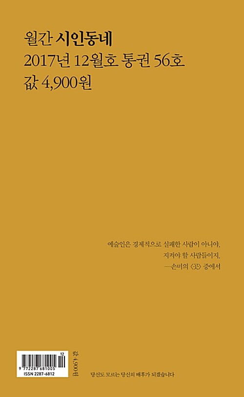 시인동네 2017.12