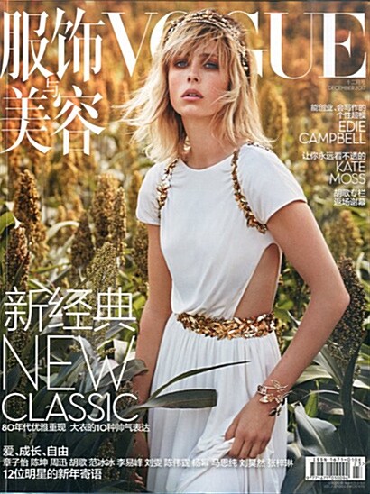 Vogue China (월간 홍콩판): 2017년 12월호
