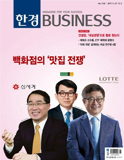 한경 BUSINESS 1148호