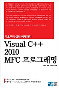 Visual C++ 2010 MFC 프로그래밍