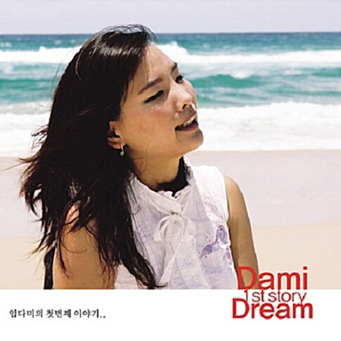 [중고] 다미 (Dami) - 1집 Dream