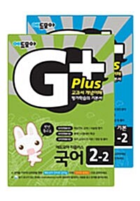 에듀모아 G+ 공부짱 세트 2-2 - 전2권