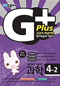 에듀모아 G+ 과학 4-2