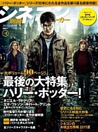 別冊シネコンウォ-カ-　vol.2 (ムック)