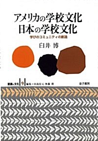 認識と文化 9 オンデマンド版 (單行本)