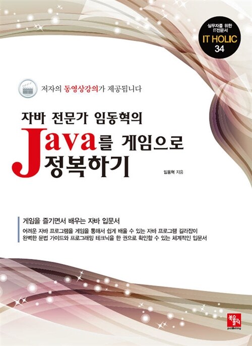 JAVA를 게임으로 정복하기