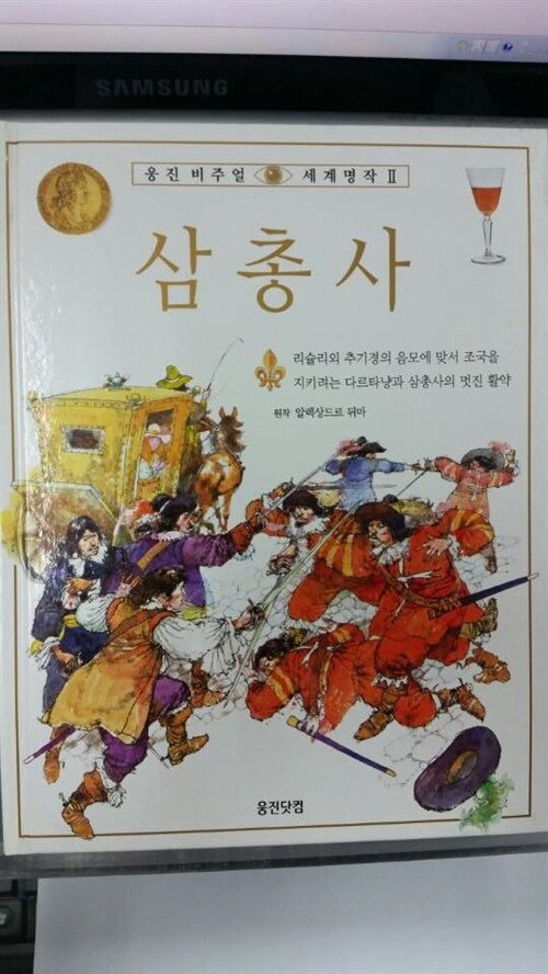 삼총사 표지이미지