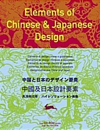 Elements of Chinese And Japanese Design (Paperback, CD-ROM)