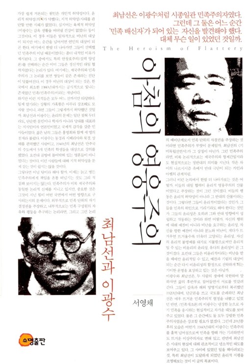 아첨의 영웅주의