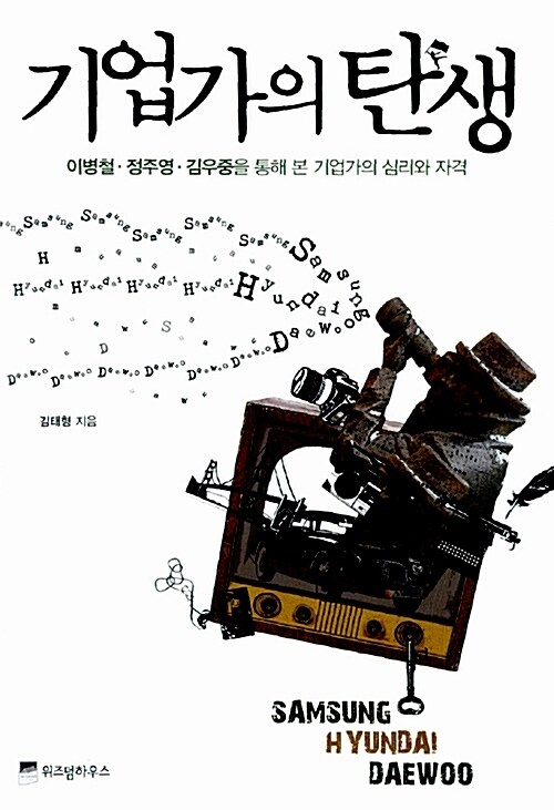 기업가의 탄생