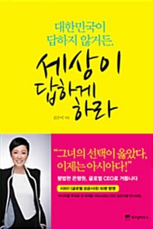 대한민국이 답하지 않거든, 세상이 답하게 하라