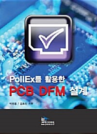 Pollex를 활용한 PCB DFM 설계