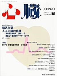 心臟 2011年 07月號 [雜誌] (月刊, 雜誌)