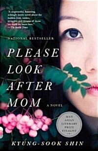 [중고] Please Look After Mom (Paperback)