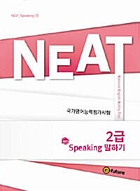 [중고] NEAT 2급 Speaking 말하기