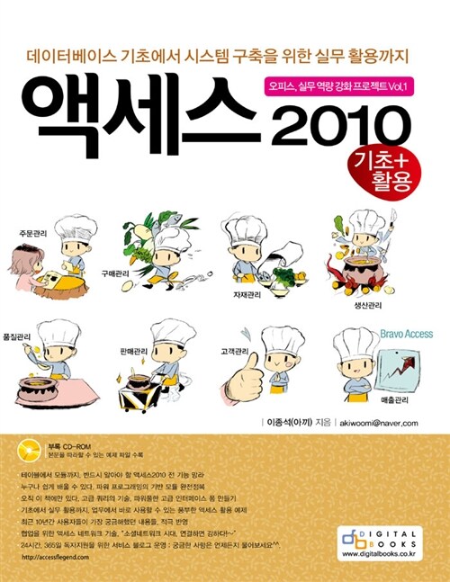 [중고] 액세스 2010 - 기초 + 활용