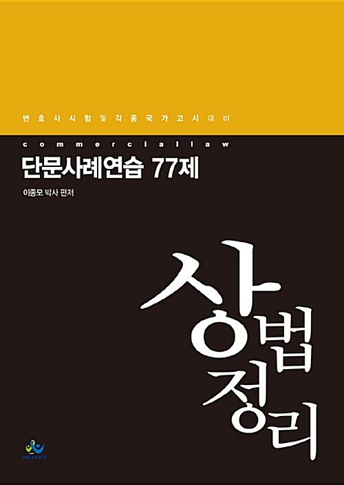 상법정리 단문사례연습 77제