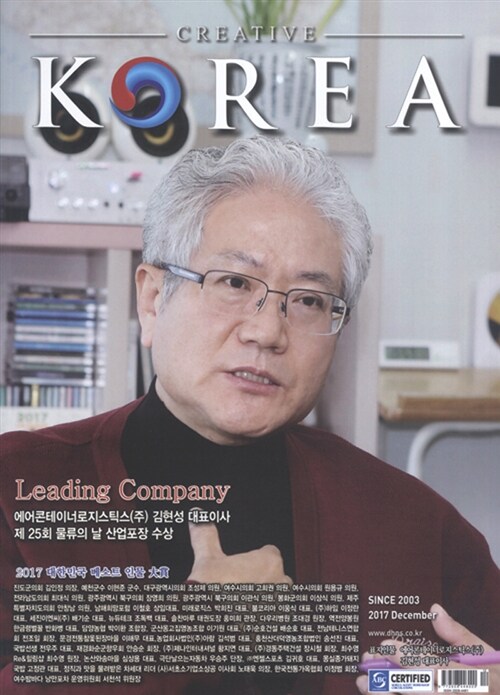 크리에이티브코리아 Creative Korea 2017.12
