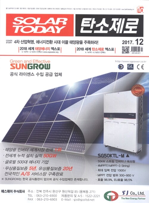 솔라 투데이 Solar Today 2017.12