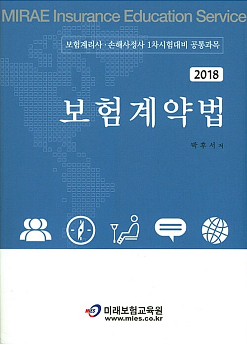 2018 보험계약법