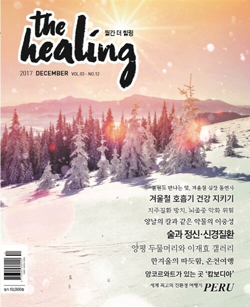 더 힐링 The Healing 2017.12