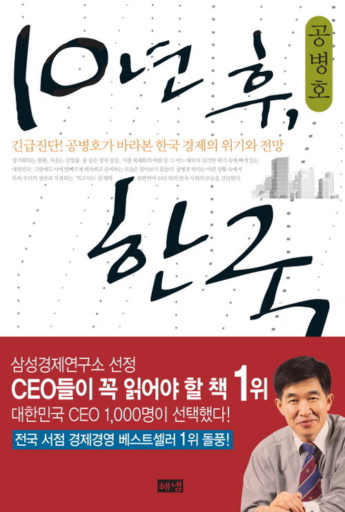 10년 후, 한국