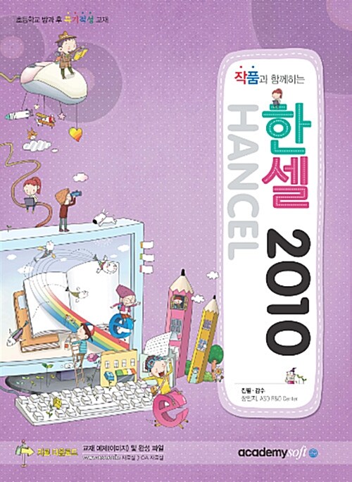 [중고] 작품과 함께하는 한셀 2010