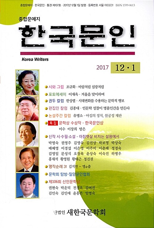 한국문인 2017.12~2018.1