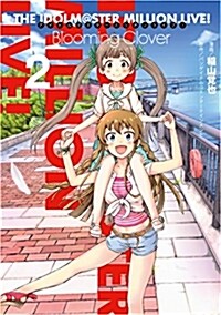 アイドルマスタ- ミリオンライブ! Blooming Clover 2 (電擊コミックスNEXT) (コミック)