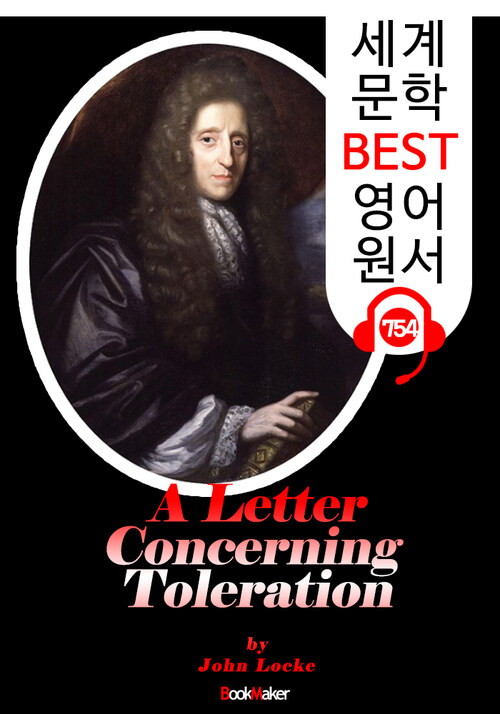 관용에 관한 편지 (A Letter Concerning Toleration) 존 로크 생애