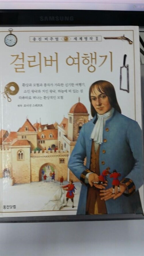 걸리버 여행기 표지이미지