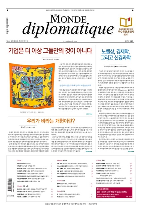 르몽드 디플로마티크 Le Monde Diplomatique 2017.12