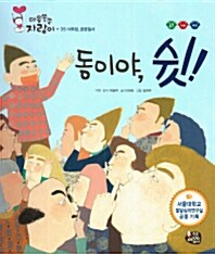 동이야, 쉿!