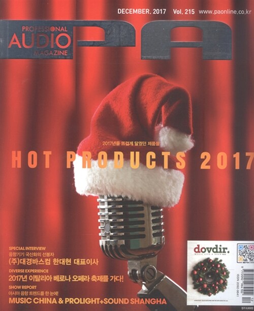 PA 프로페셔널 오디오 2017.12