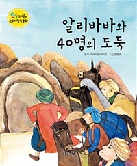 알리바바와 40명의 도둑