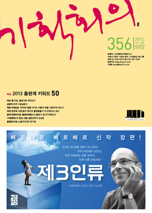 기획회의 : 356호