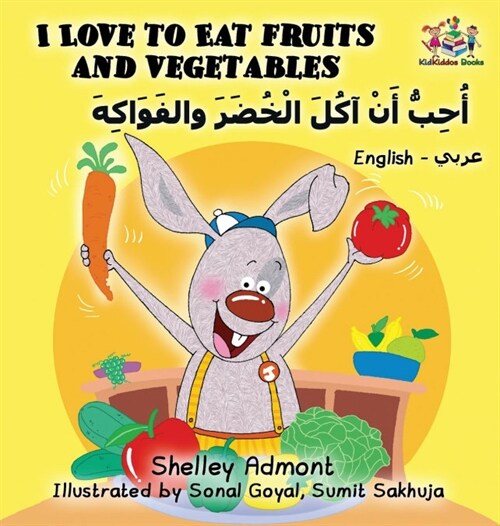 I Love to Eat Fruits and Vegetables (English Arabic Book for Kids): Bilingual Arabic Childrens Book (Hardcover)