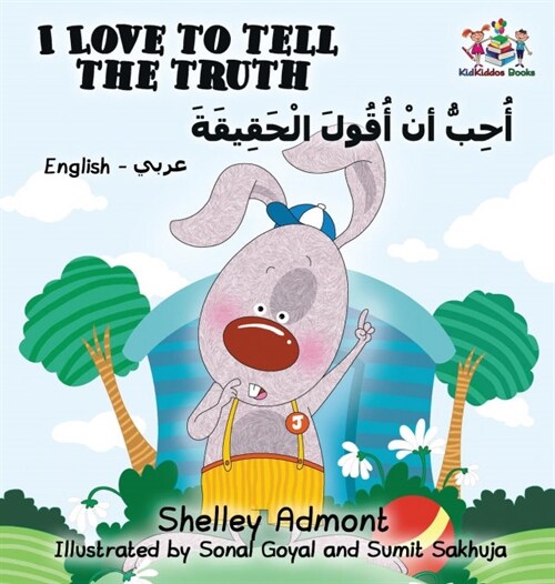 I Love to Tell the Truth (English Arabic Book for Kids): English Arabic Bilingual Collection (Hardcover)