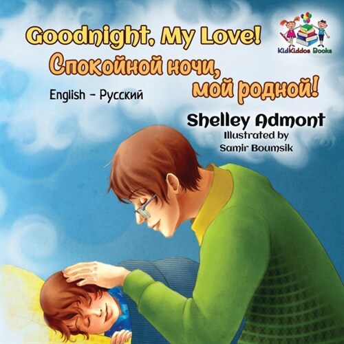 Goodnight, My Love!: English Russian (Paperback)