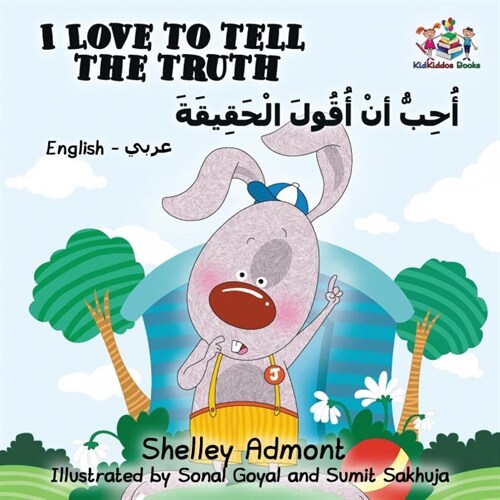 I Love to Tell the Truth: English Arabic (Paperback)