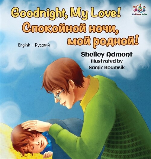 Goodnight, My Love! (English Russian Bilingual Book) (Hardcover)