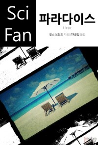 파라다이스 커버