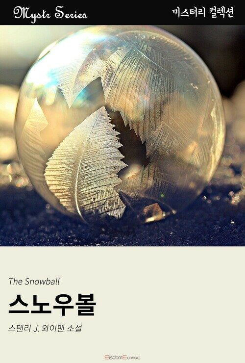 스노우볼 커버