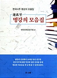 韓國四柱 명강의 모음집