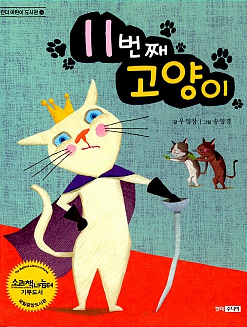 11번째 고양이