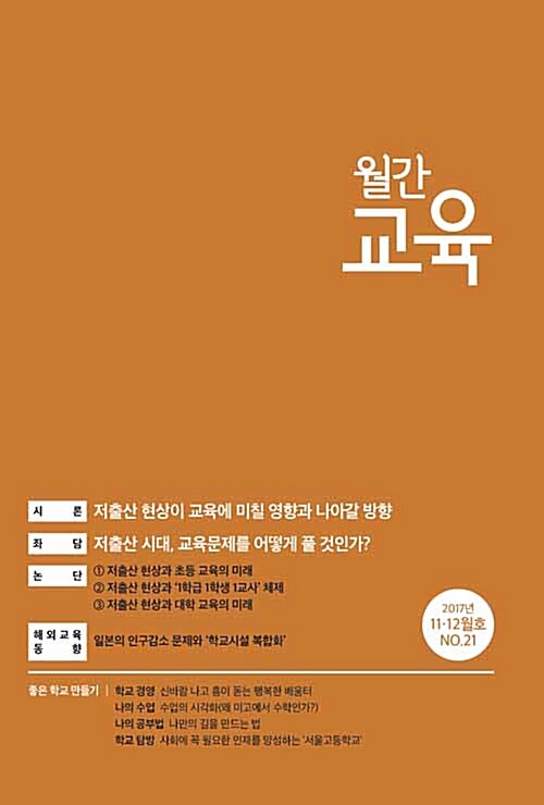 월간교육 2017.11.12